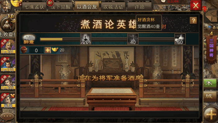 攻城掠地中如何煮酒论英雄