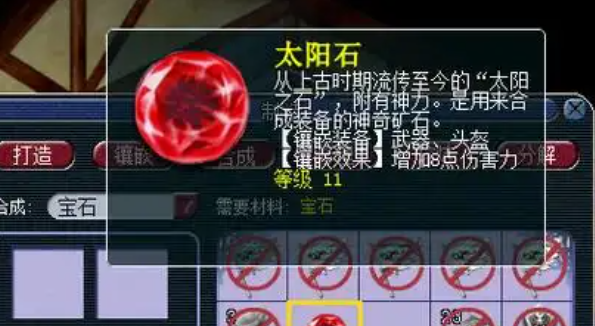 梦幻西游合什么宝石好