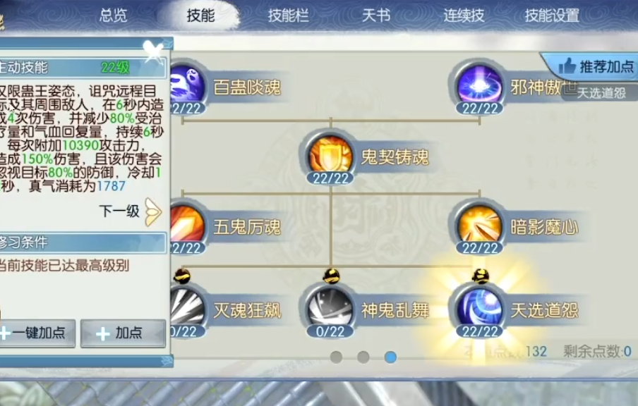 诛仙手游绝技能如何标记