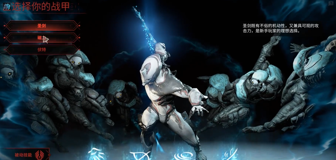 星际战甲战甲新手推荐什么