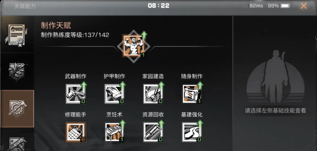 明日之后天赋点怎么快速升级