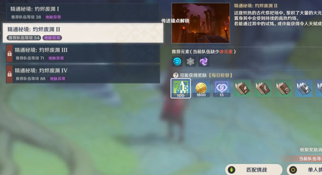 原神天策山庄秘境怎么开