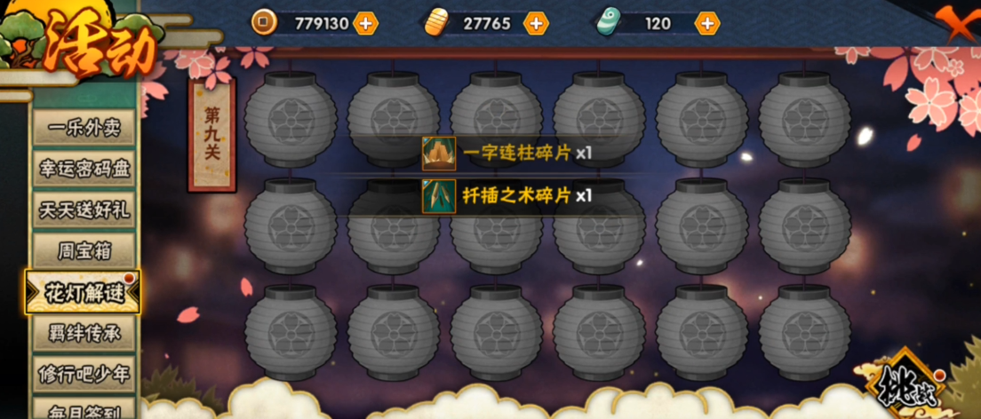 火影忍者花灯解谜怎么玩