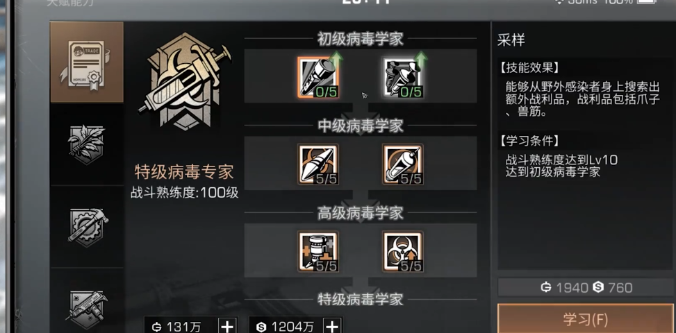 明日之后平民病毒怎么玩