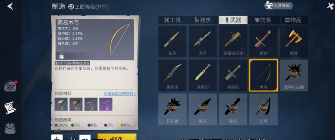 冰原守卫者怎么制造皮衣