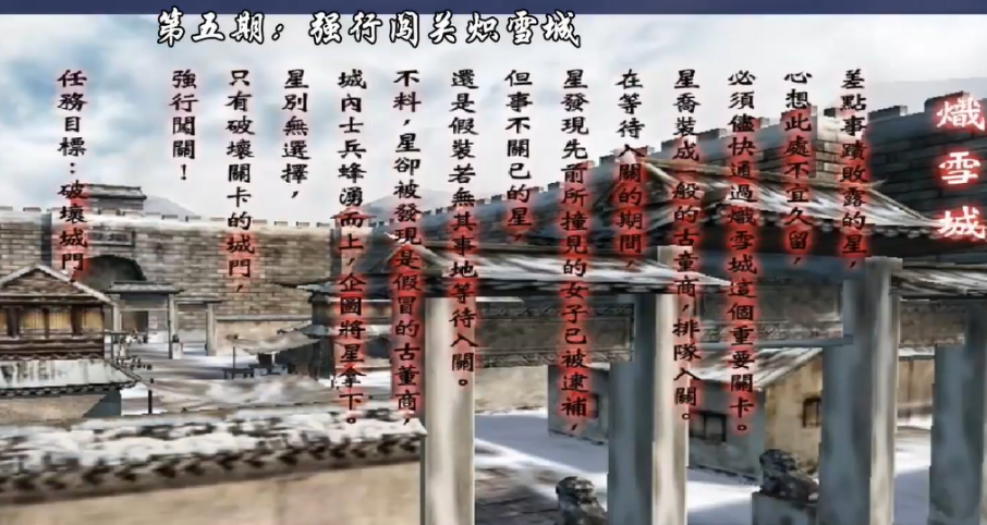 流星蝴蝶剑炽雪城怎么过关