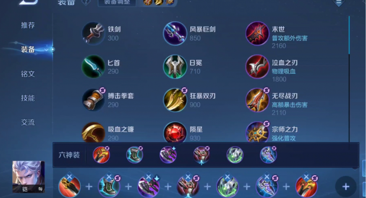 王者荣耀铠伤害最高的出装是什么