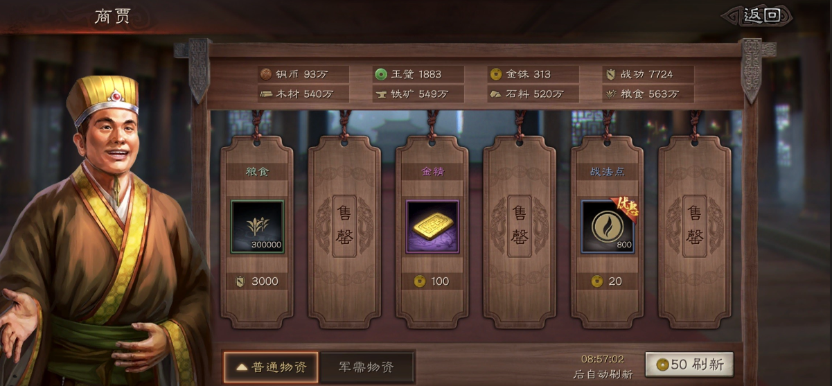 三国志战略版粮食换什么