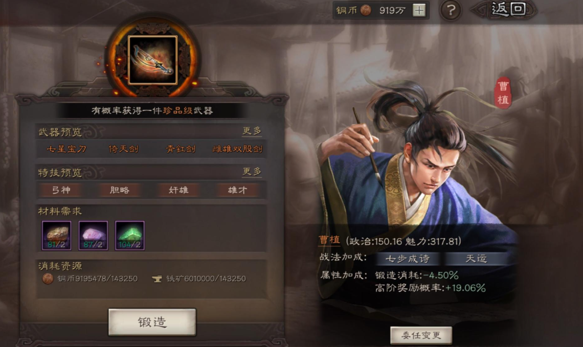 三国志战略版装备特技怎么获得