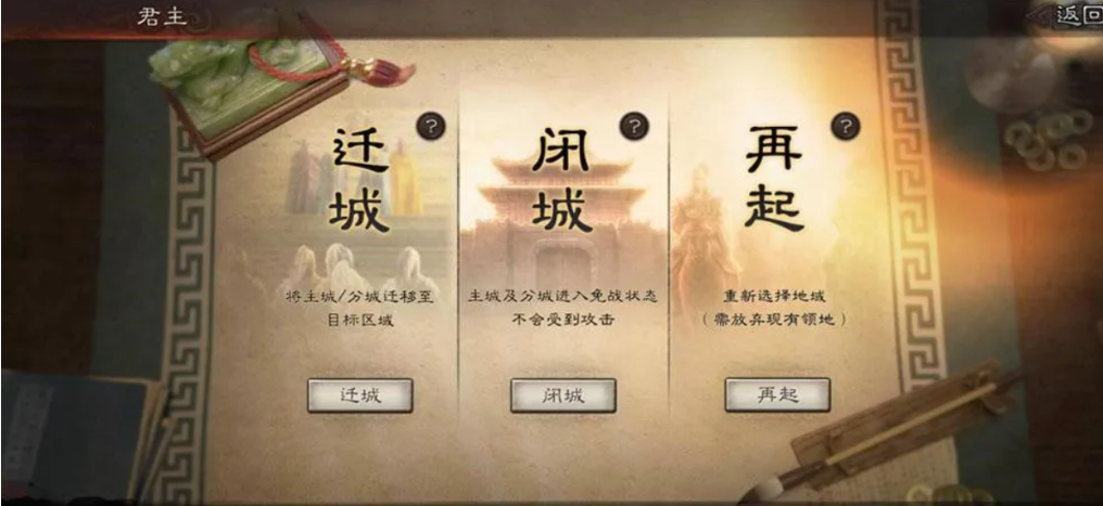 三国志战略版闭城有什么特点