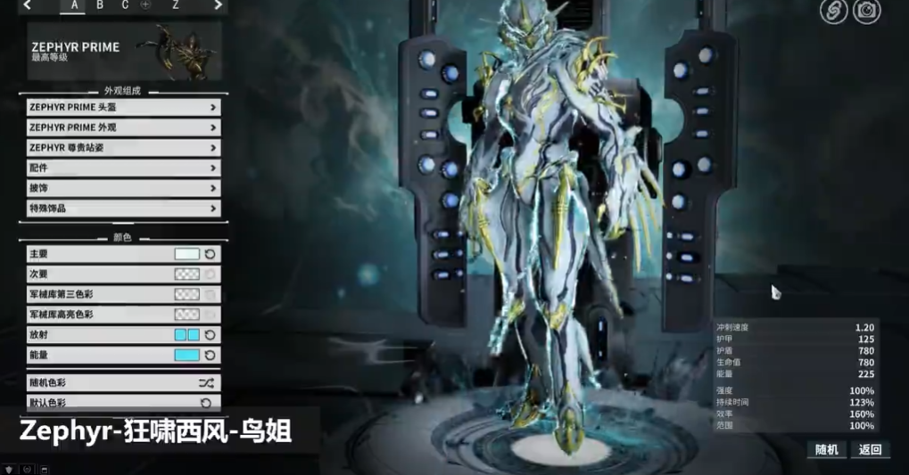 星际战甲zephyr怎么获得