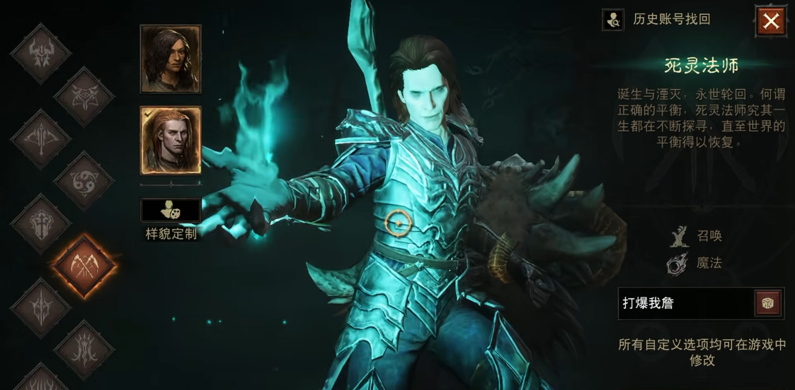 暗黑破坏神不朽怎么选择职业