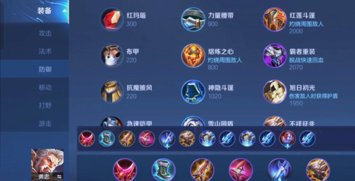 王者荣耀黄忠最强出装铭文是什么