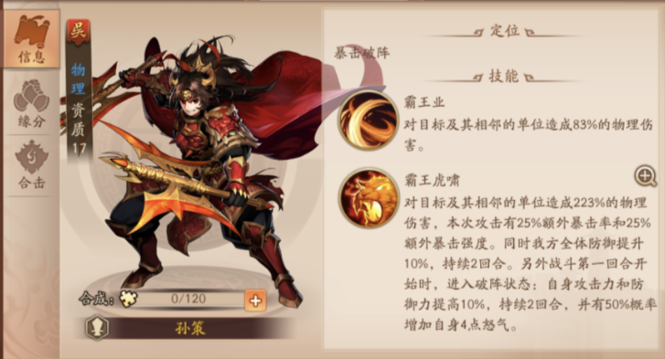 少年三国志2群吴阵容有什么推荐