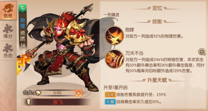 少年三国志2蜀国新手阵容怎么搭配