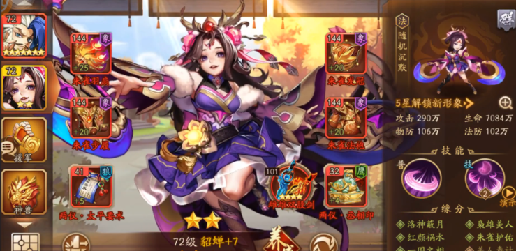 少年三国志2吕布貂蝉组合怎么样