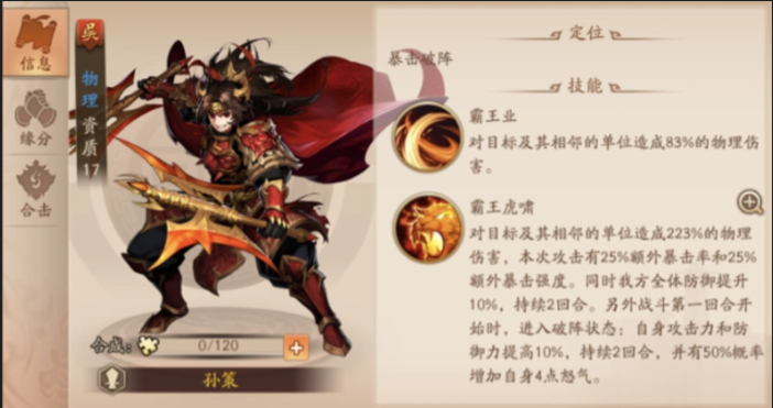 少年三国志2吴国配什么金将