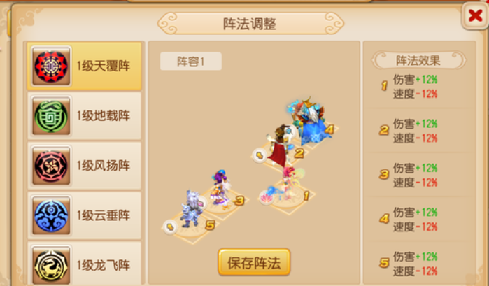 梦幻西游手游魔王寨要升什么阵