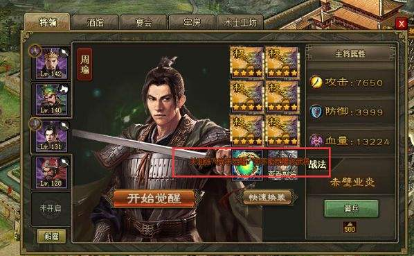 攻城掠地周猪桃园带什么套装