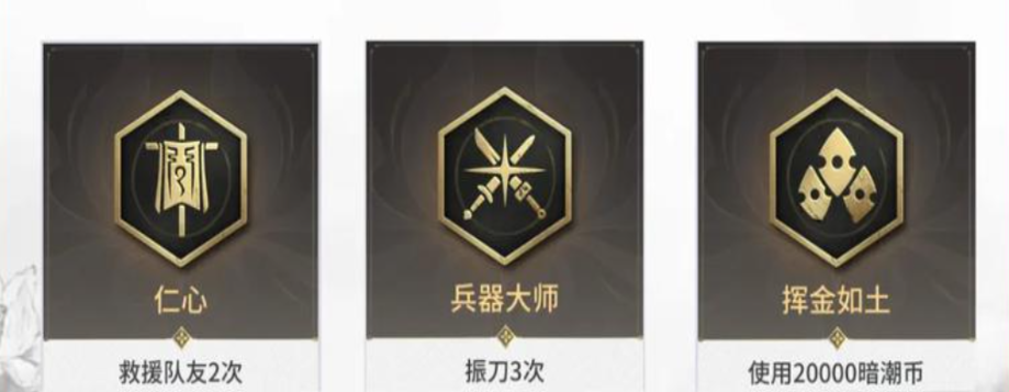 永劫无间挥金如土成就怎么完成