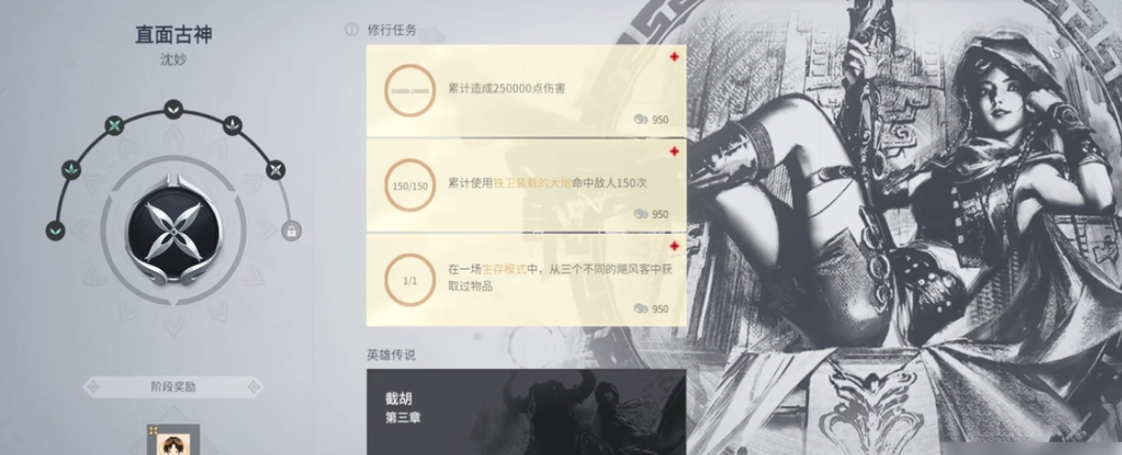 永劫无间角色任务在哪里看