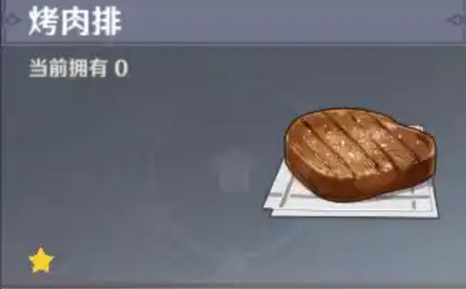 原神烤肉排是加什么的