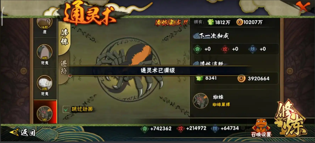 火影忍者手游通灵兽怎么试用