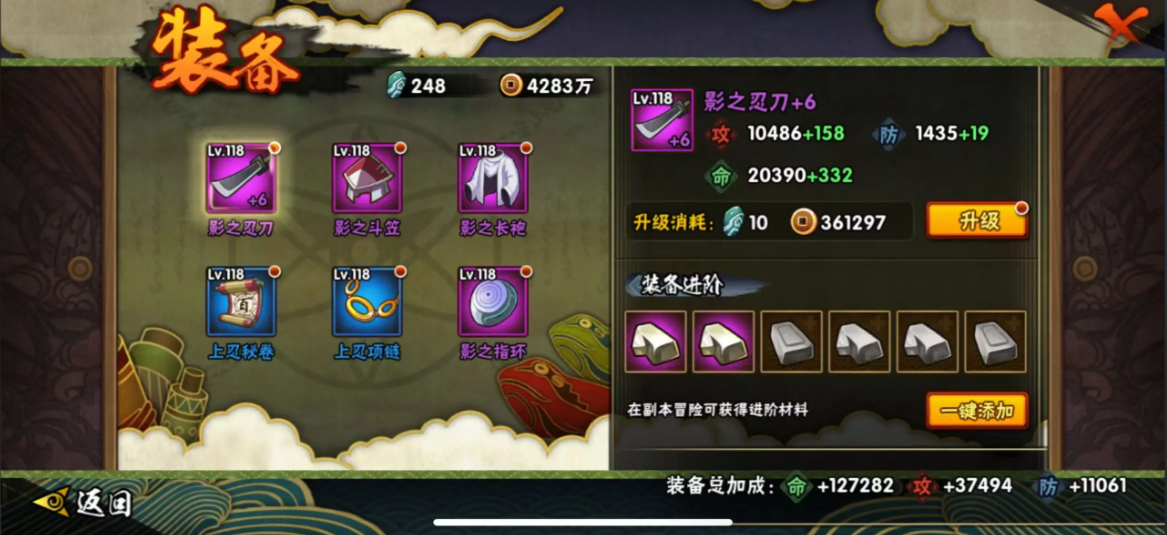 火影忍者手游先升级哪个装备