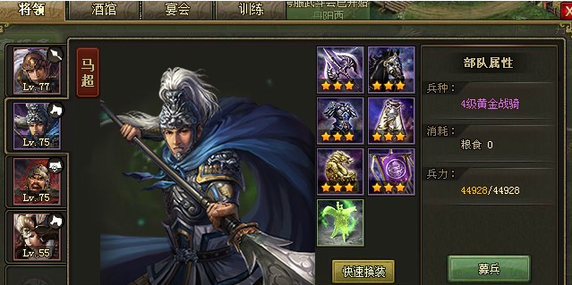 攻城掠地马超装备怎么洗