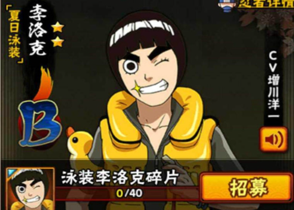 火影忍者夏日李洛克怎么玩