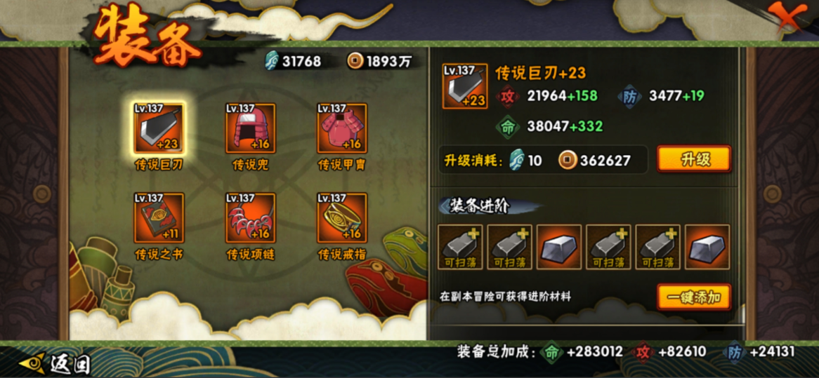 火影忍者装备主升什么