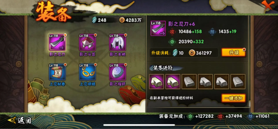 火影忍者影装备多少进阶