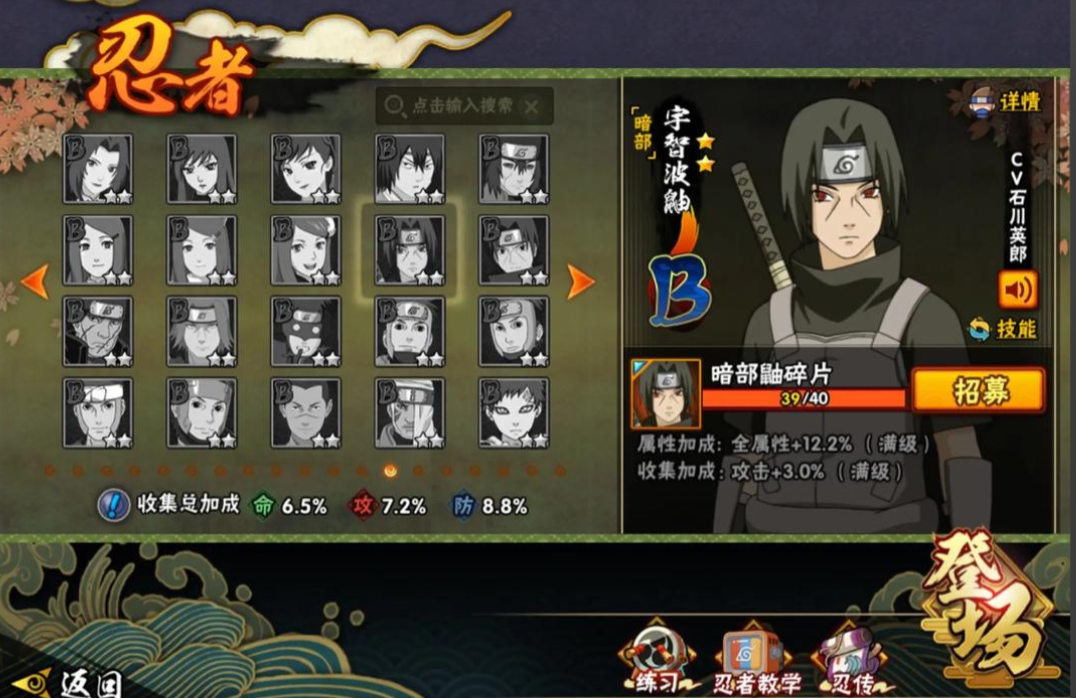 火影忍者一个4星b加多少战力