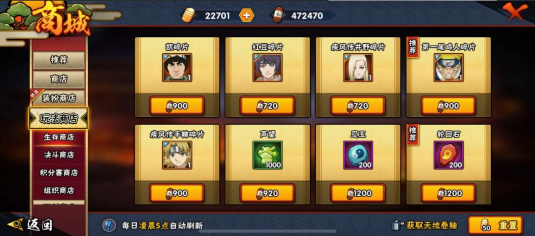 火影忍者生存商店买什么最划算