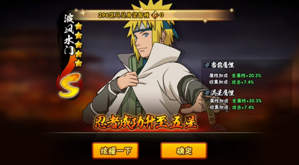 火影忍者决斗场怎么升星