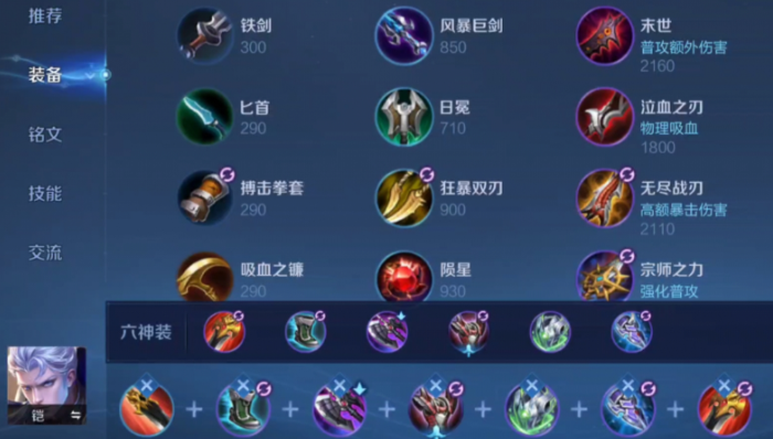 王者荣耀钻石段位铠怎么出装怎么搭配