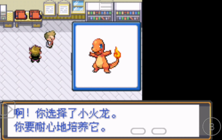 口袋妖怪火红小火龙在哪里获得