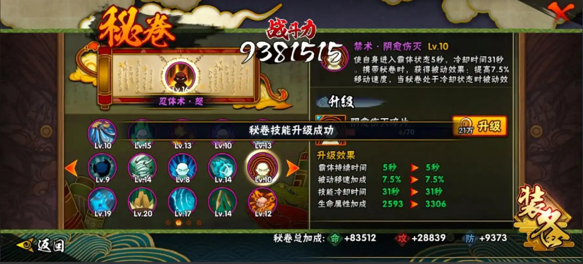 火影忍者几级能装备秘卷