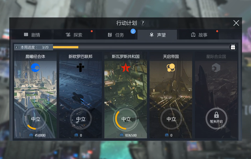 第二银河晨曦经合体声望怎么做