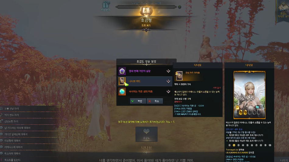 失落的方舟尼亚好感度任务怎么做