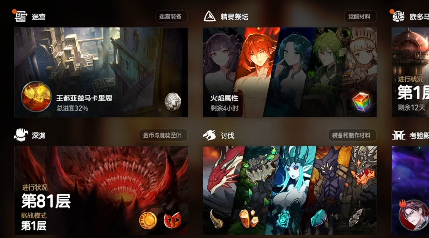 第七史诗迷宫2区域怎么解锁