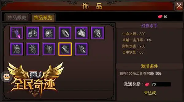 全民奇迹饰品搭配有什么推荐