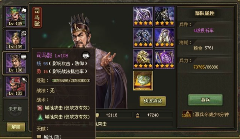 攻城掠地198司马懿带什么