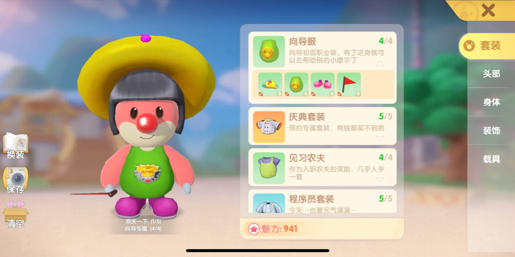 摩尔庄园上怎么摆向导桌