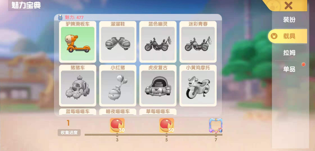 摩尔庄园怎么骑单车