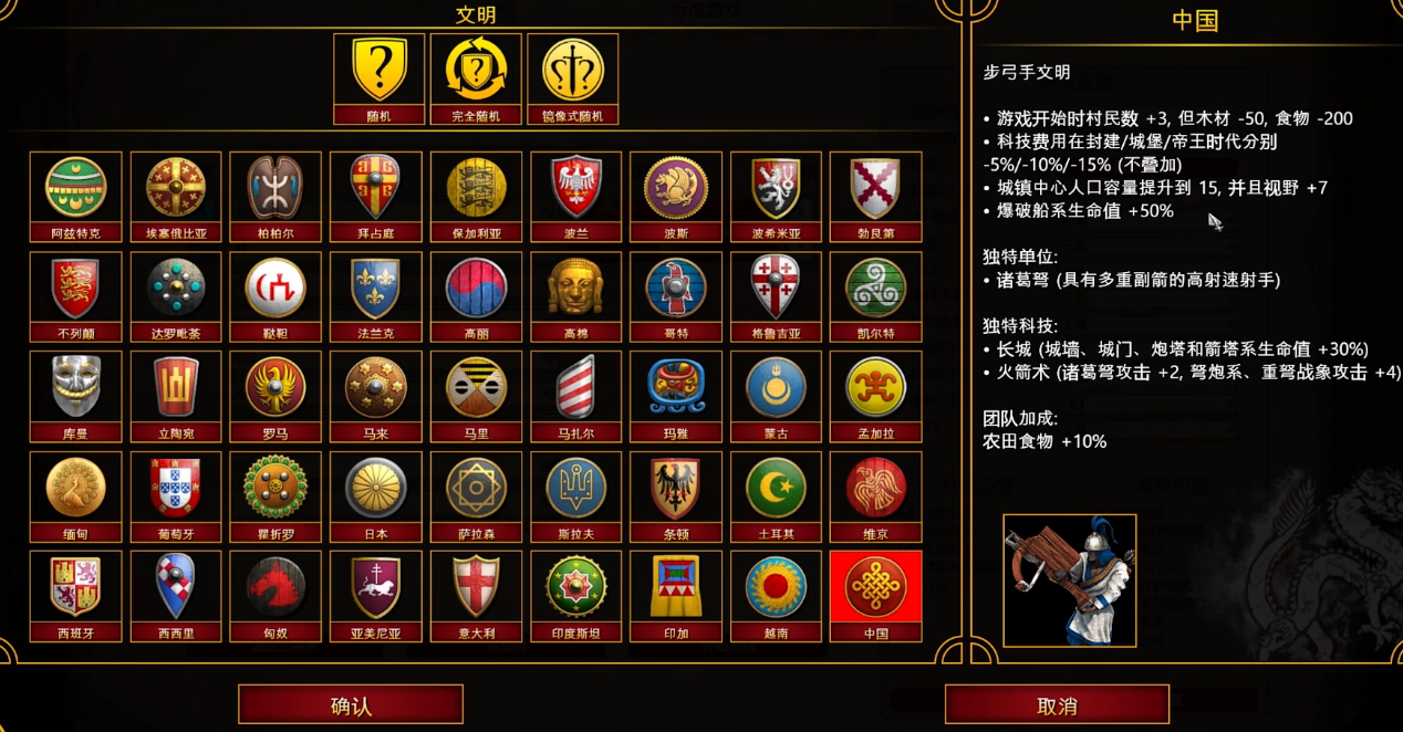 帝国时代2中国特色兵种怎么造