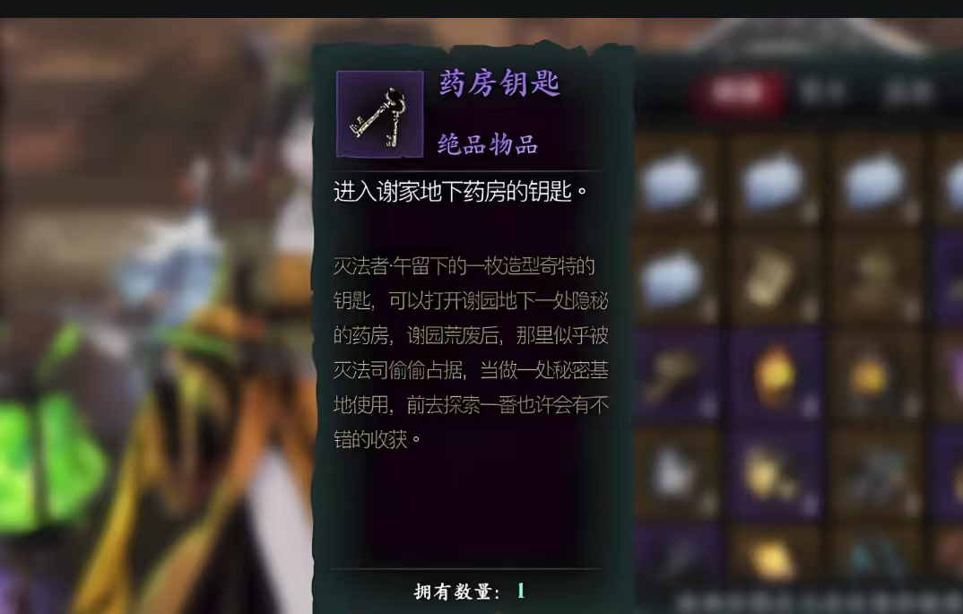 影之刃3药房钥匙如何获取