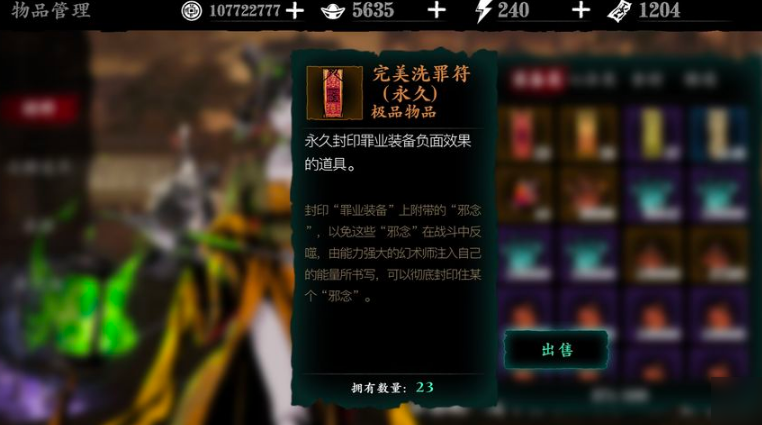 影之刃3洗刷罪恶怎么开