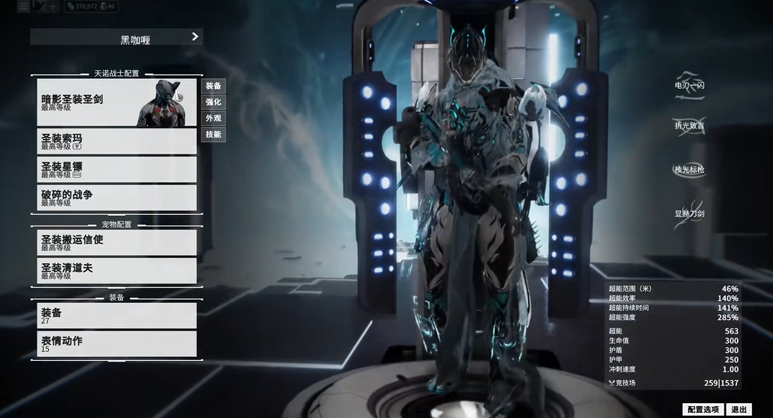 星际战甲新手前期战甲搭配什么