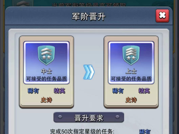 口袋奇兵军衔升级在哪里